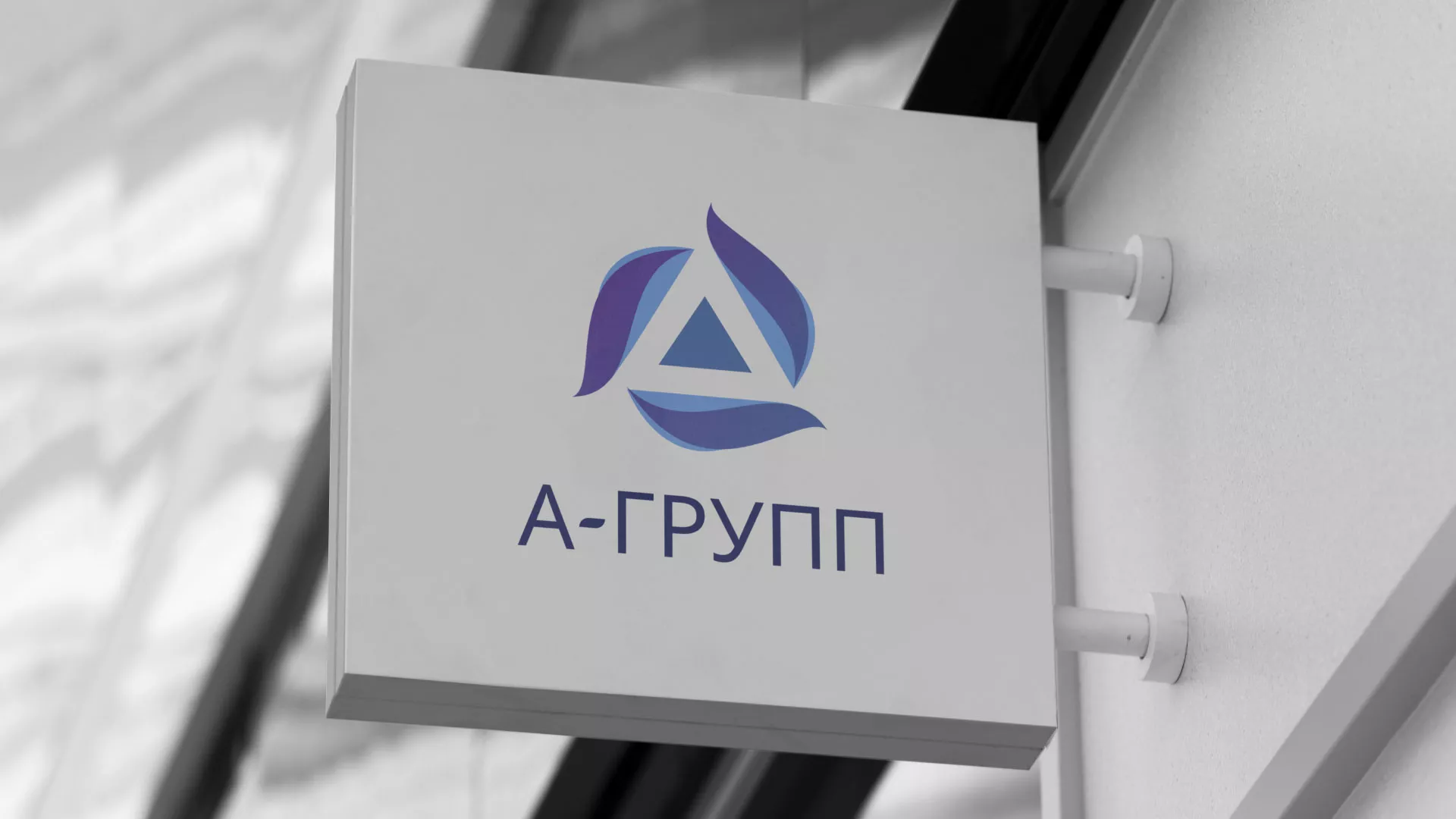Создание логотипа компании «А-ГРУПП» в Кяхте
